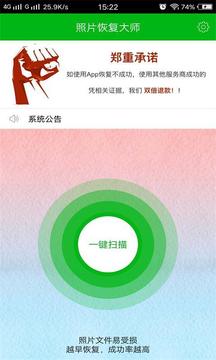 强力照片恢复安卓官方版