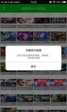 强力照片恢复安卓官方版