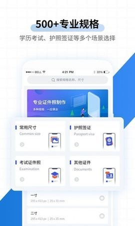 速拍证照直装版