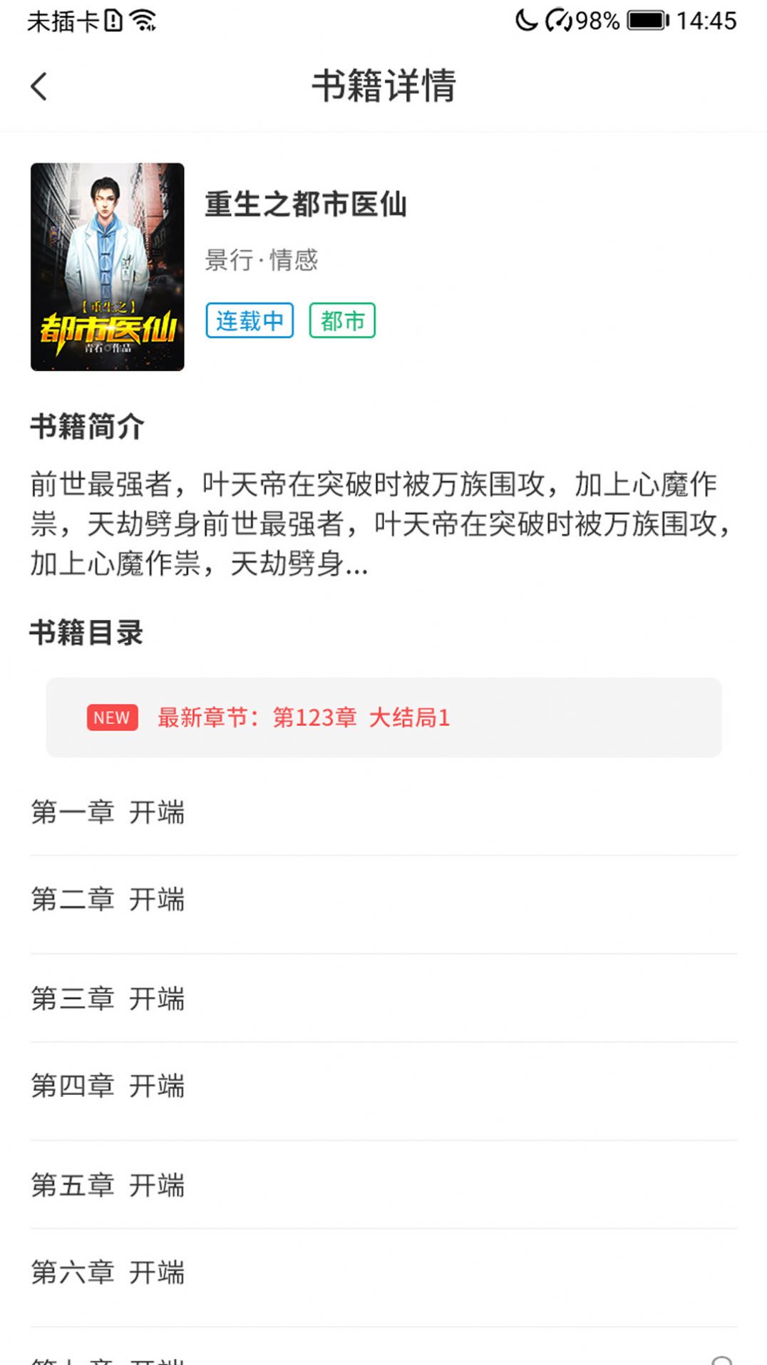 简单看书手机免费版