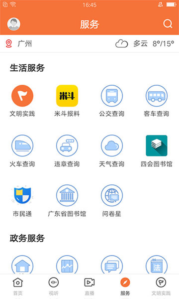 桔子新闻原版