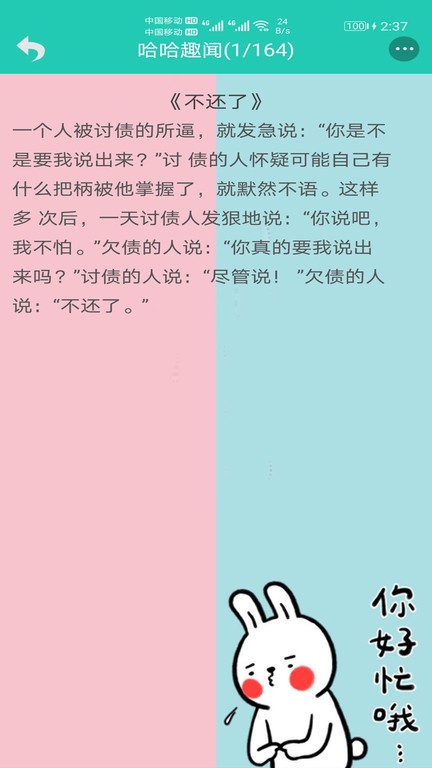 笑话大王手机最新版图2