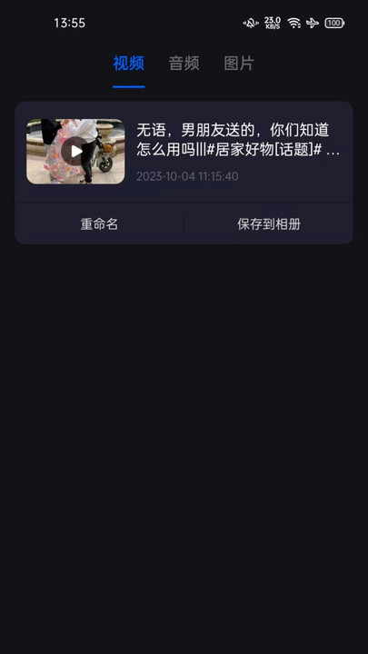 秒去水印神器免费版