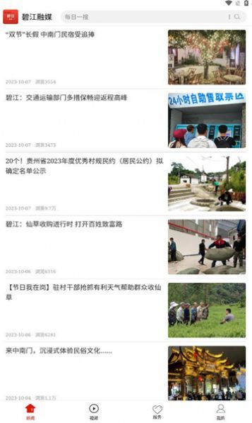 碧江融媒最新免费版