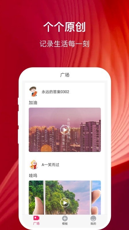 幸福相册制作手机版