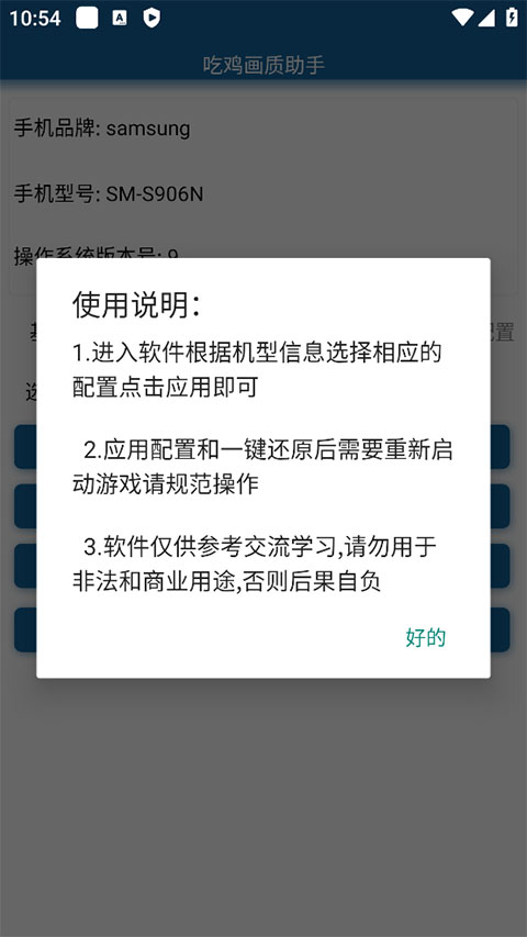 吃鸡画质助手120帧无卡顿官方最新版图3