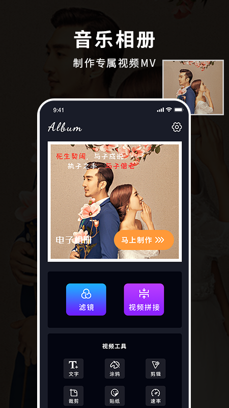 照片制作音乐相册官方版