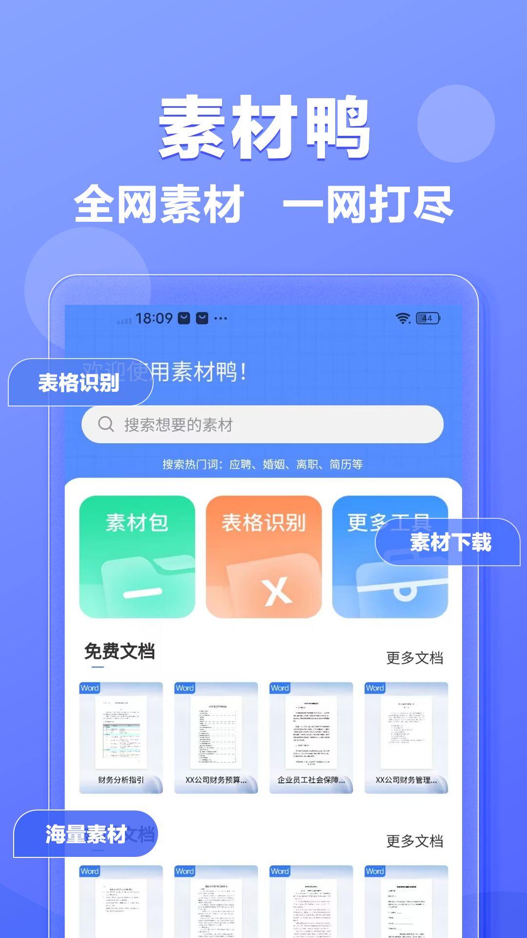 素材鸭安卓版