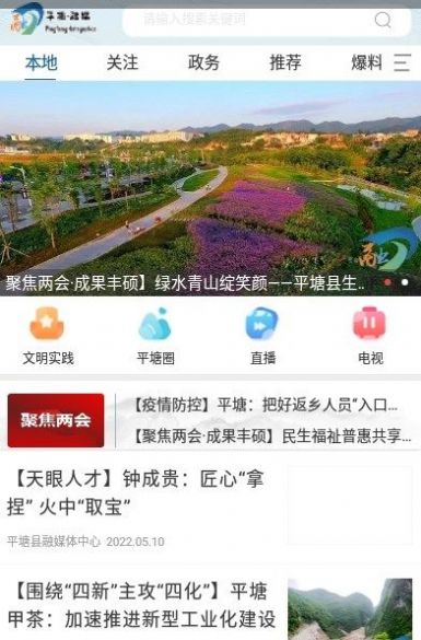 天眼之城平塘官方最新版