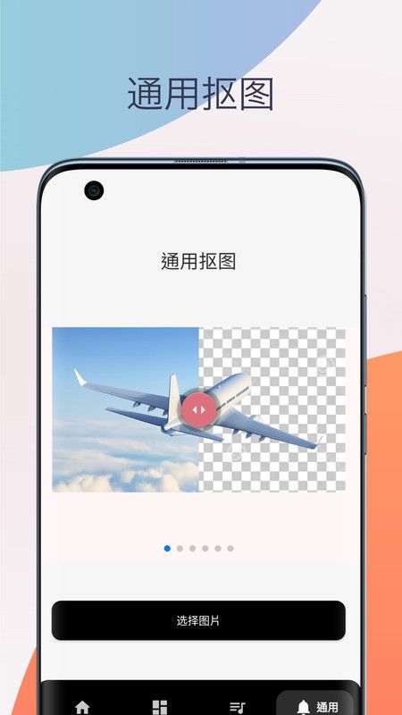智能抠图换背景无广告版