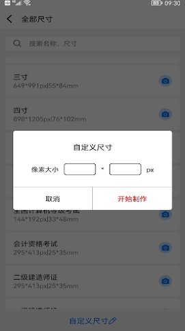 最美一寸证件照官方版