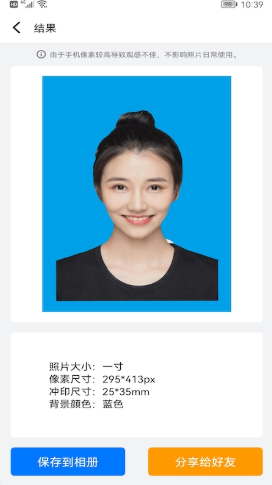 最美一寸证件照官方版