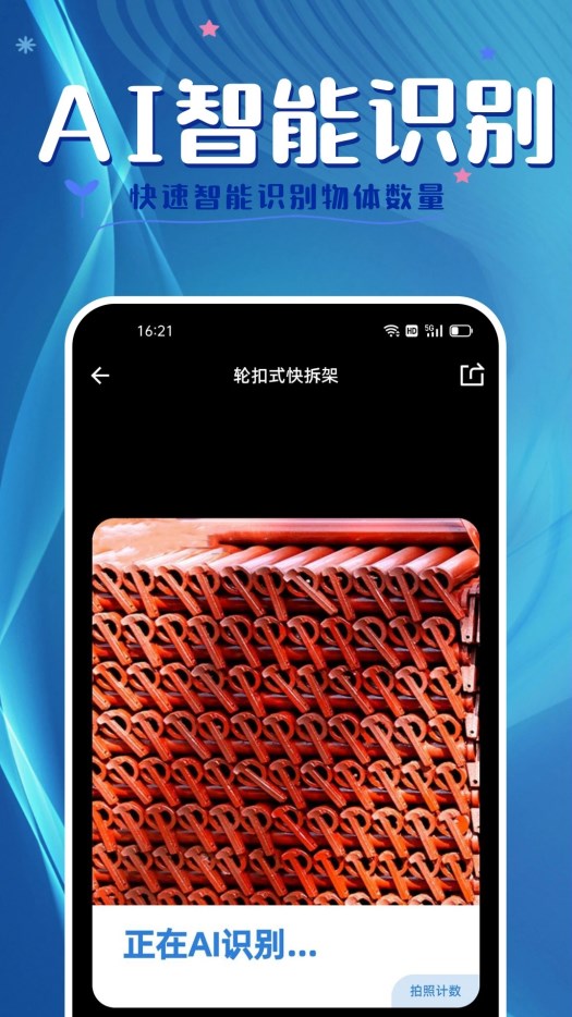 拍照计数王通用版图2