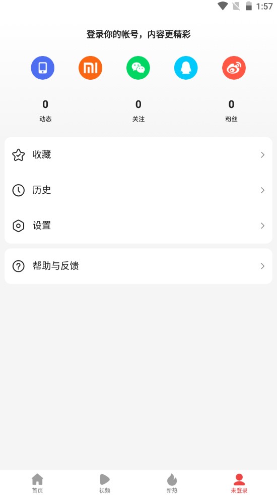 趣新热手机正版