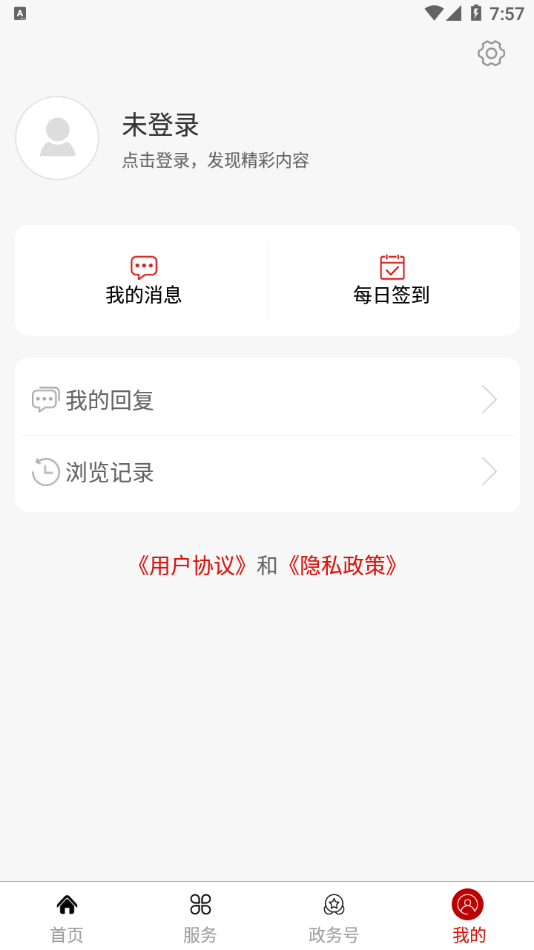 爱市北安卓免费版