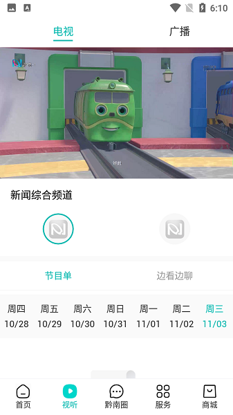 看黔南安卓官方版