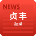 贞丰融媒安卓免费版