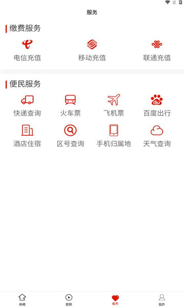 贞丰融媒安卓免费版(2)