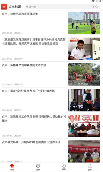 贞丰融媒安卓免费版(3)