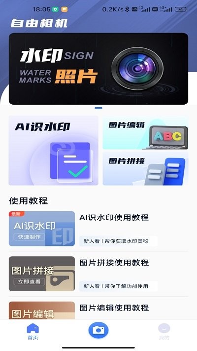 自由相机免费版图2