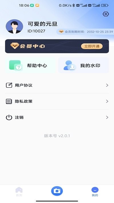 自由相机免费版图3