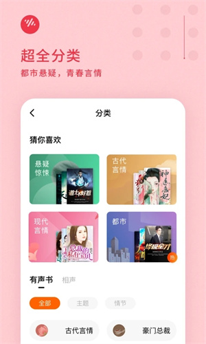 番茄畅听无广告版图3