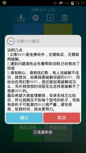 幻影WiFi免root版图2