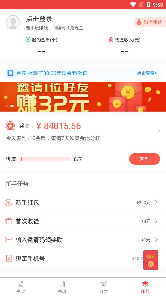 免费淘小说(4)
