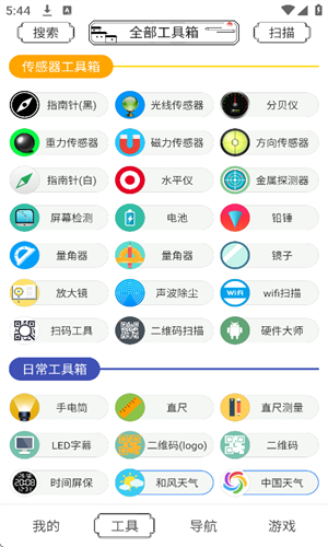 荷花工具箱最新免费版图3