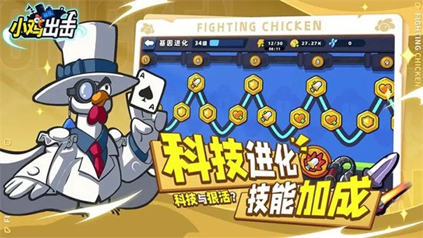 小鸡舰队出击mod菜单手游免费版