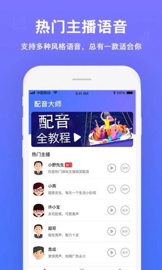 配音大师安卓版图3