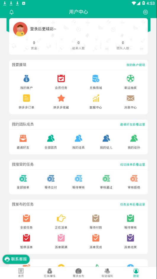 赏客联盟安卓官方版图4