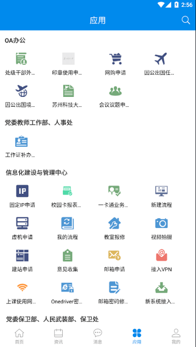 智慧苏科免费原版(1)