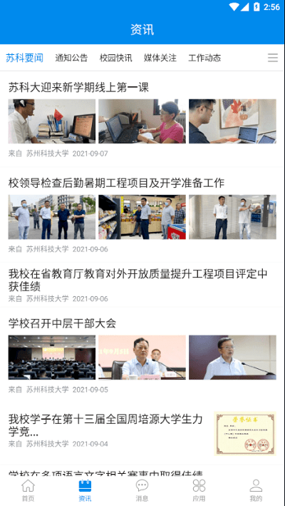 智慧苏科免费原版(2)