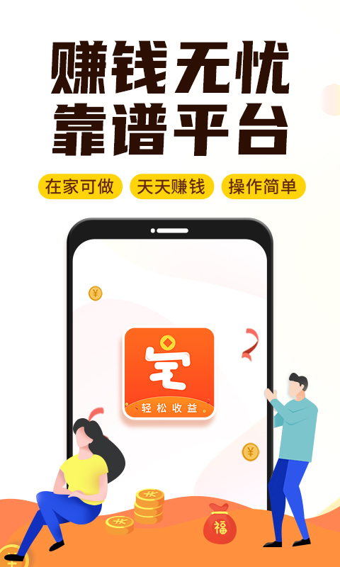 宅任务安卓官方版(1)