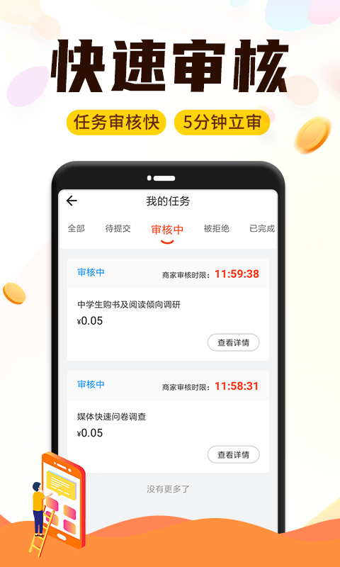 宅任务安卓官方版(2)