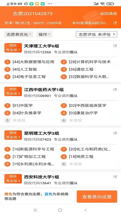掌上志愿无广告版图2