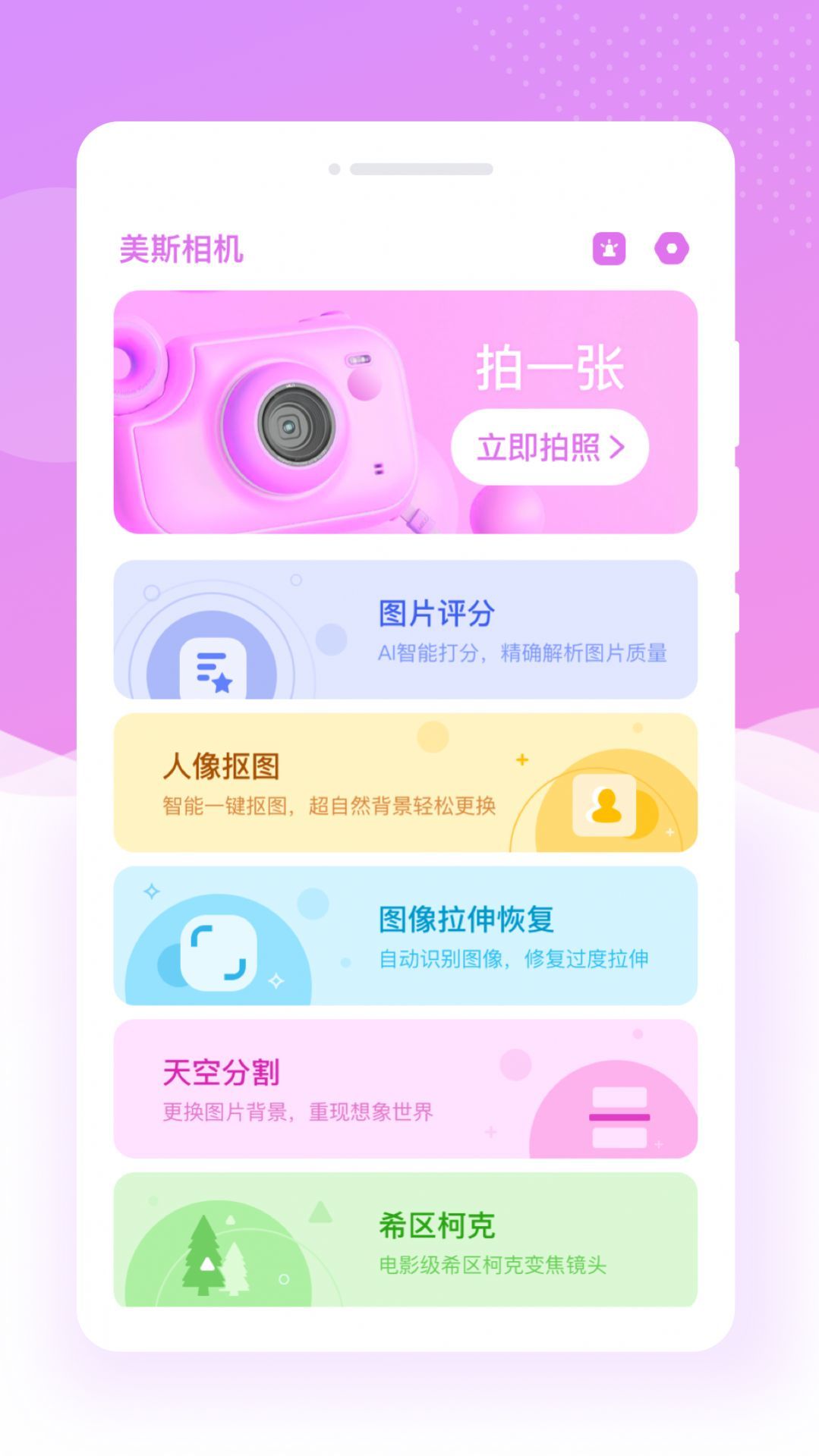 美斯相机直装版