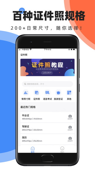 证件照快取免费原版