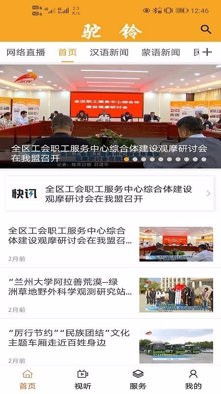 驼铃手机最新版图2