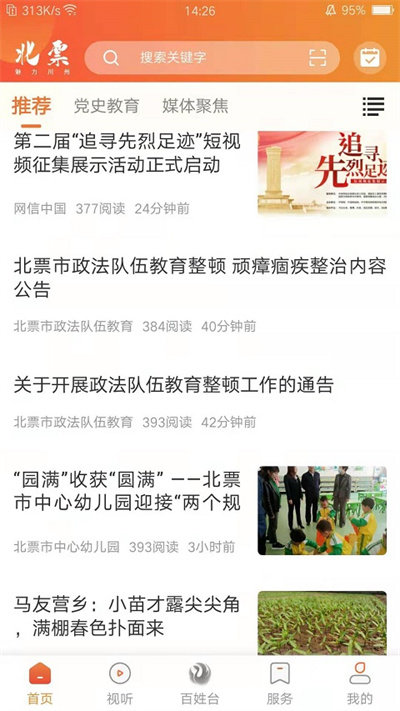北票融媒通用版