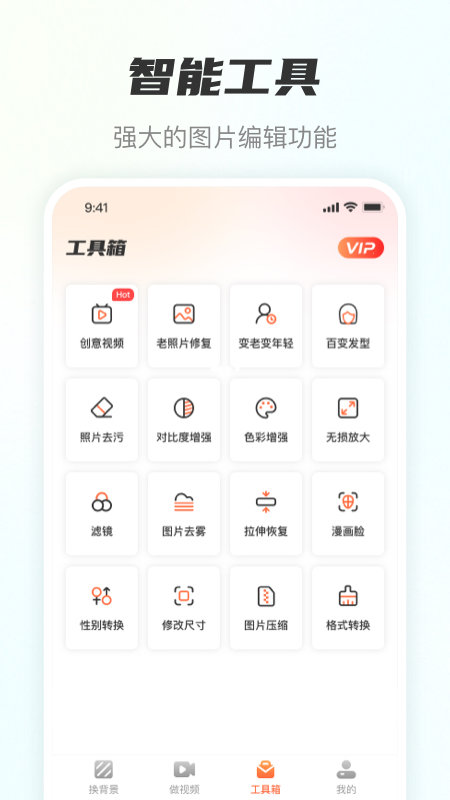 风云抠图手机最新版