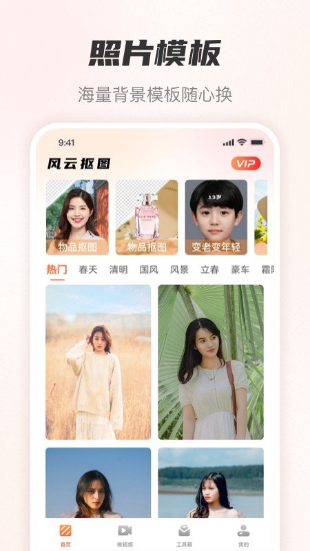 风云抠图手机最新版