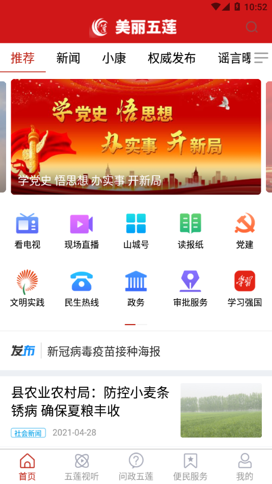 美丽五莲免费原版