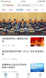 塔城好地方安卓版图3