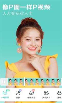 美颜视频大师安卓官方版图3