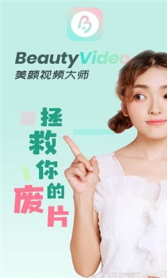 美颜视频大师安卓官方版图4