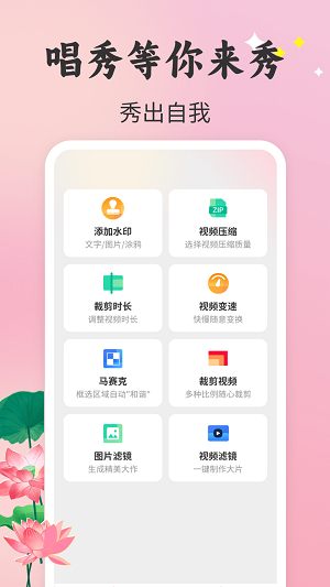 唱秀软件直装版图3