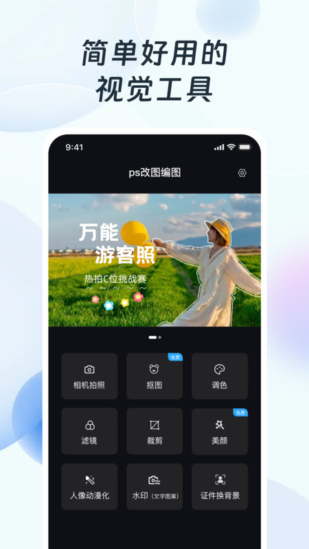 PS改图编图官方最新版