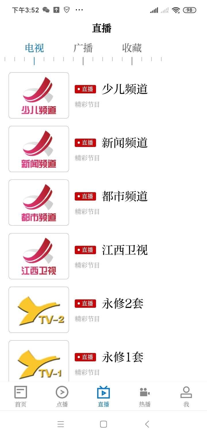 永修头条免费版
